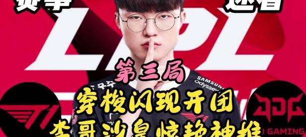 LPL-Faker新星战术调整表现惊艳，巴塞罗那未来可期！的简单介绍