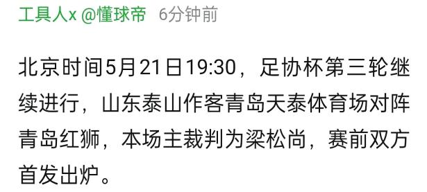 LPL- 山东泰山最新消息今天 