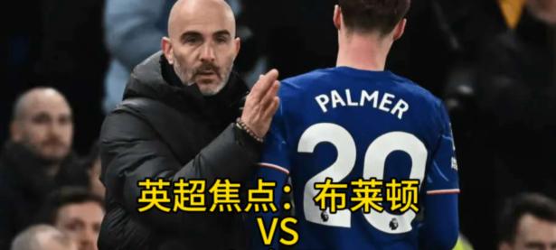 LOL-布莱顿迎英超关键赛，今晨内部沟通，引发热议，年轻球员获得机会的简单介绍