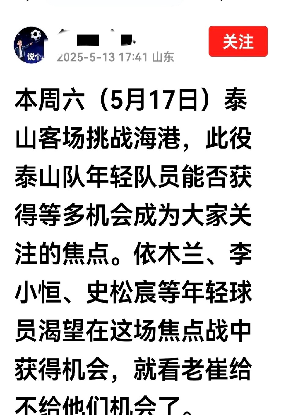 山东泰山最新消息今天 